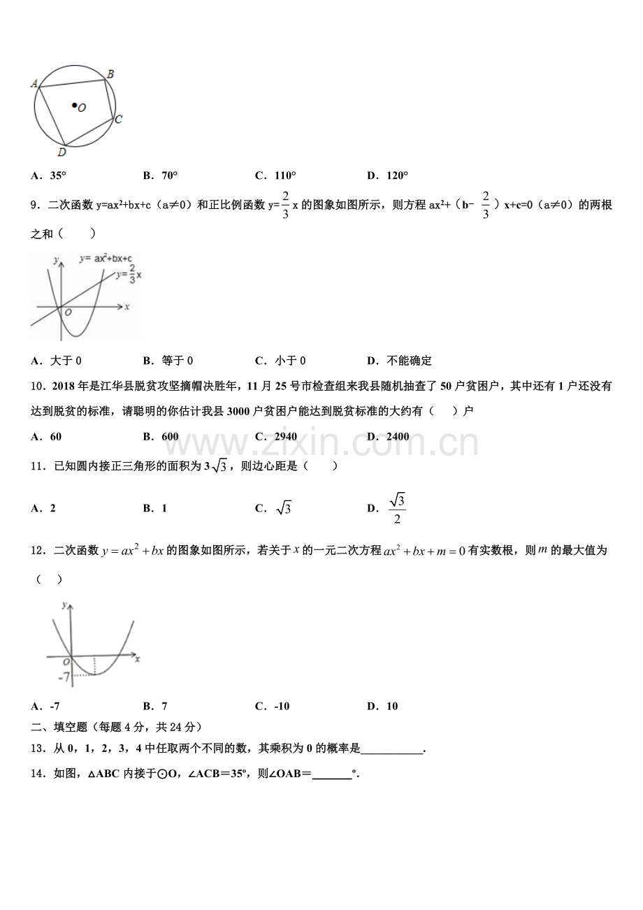 2022年福建省莆田市南门中学九年级数学第一学期期末复习检测模拟试题含解析.doc_第2页