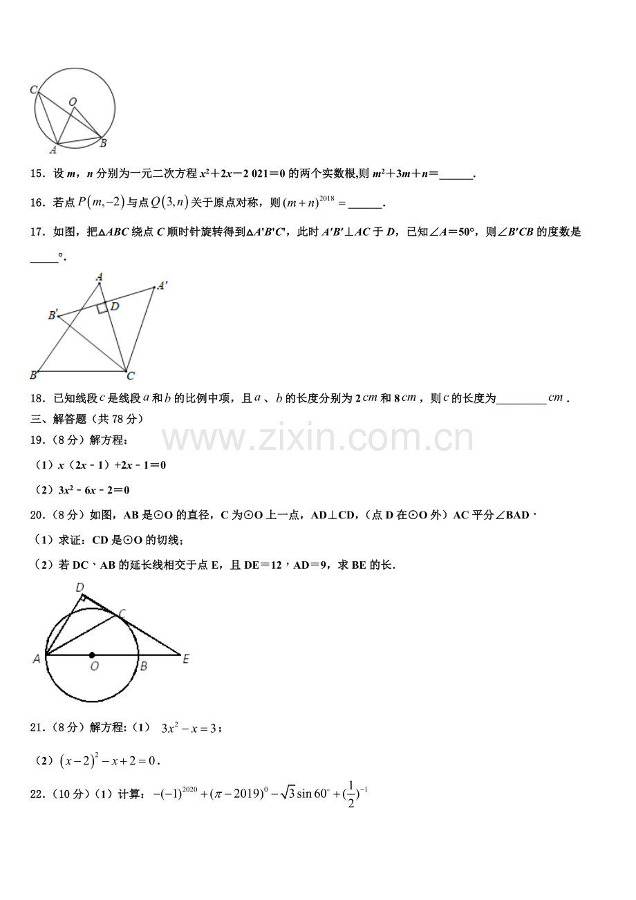 2022年福建省莆田市南门中学九年级数学第一学期期末复习检测模拟试题含解析.doc_第3页