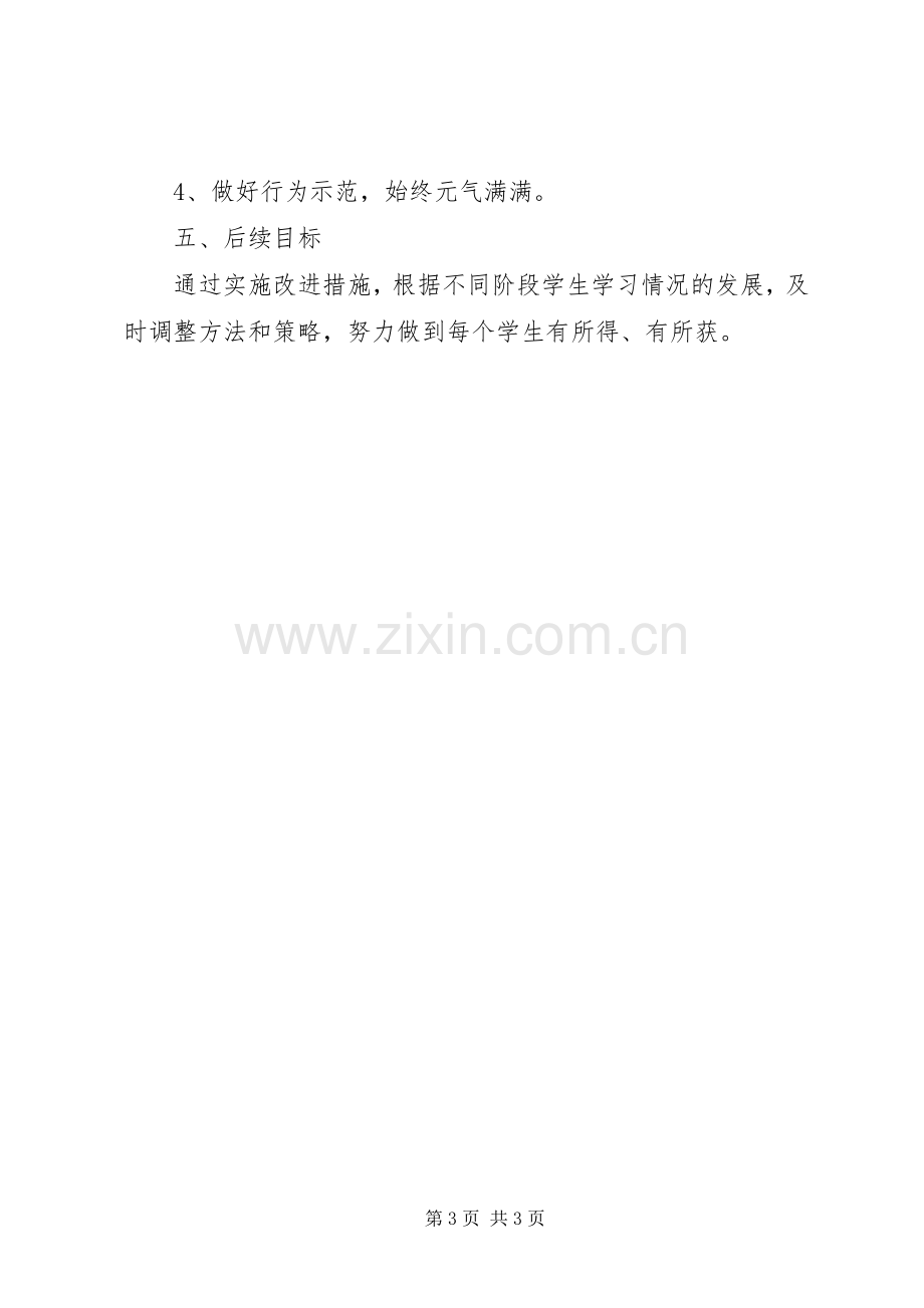 20XX年网络教学月工作总结.docx_第3页