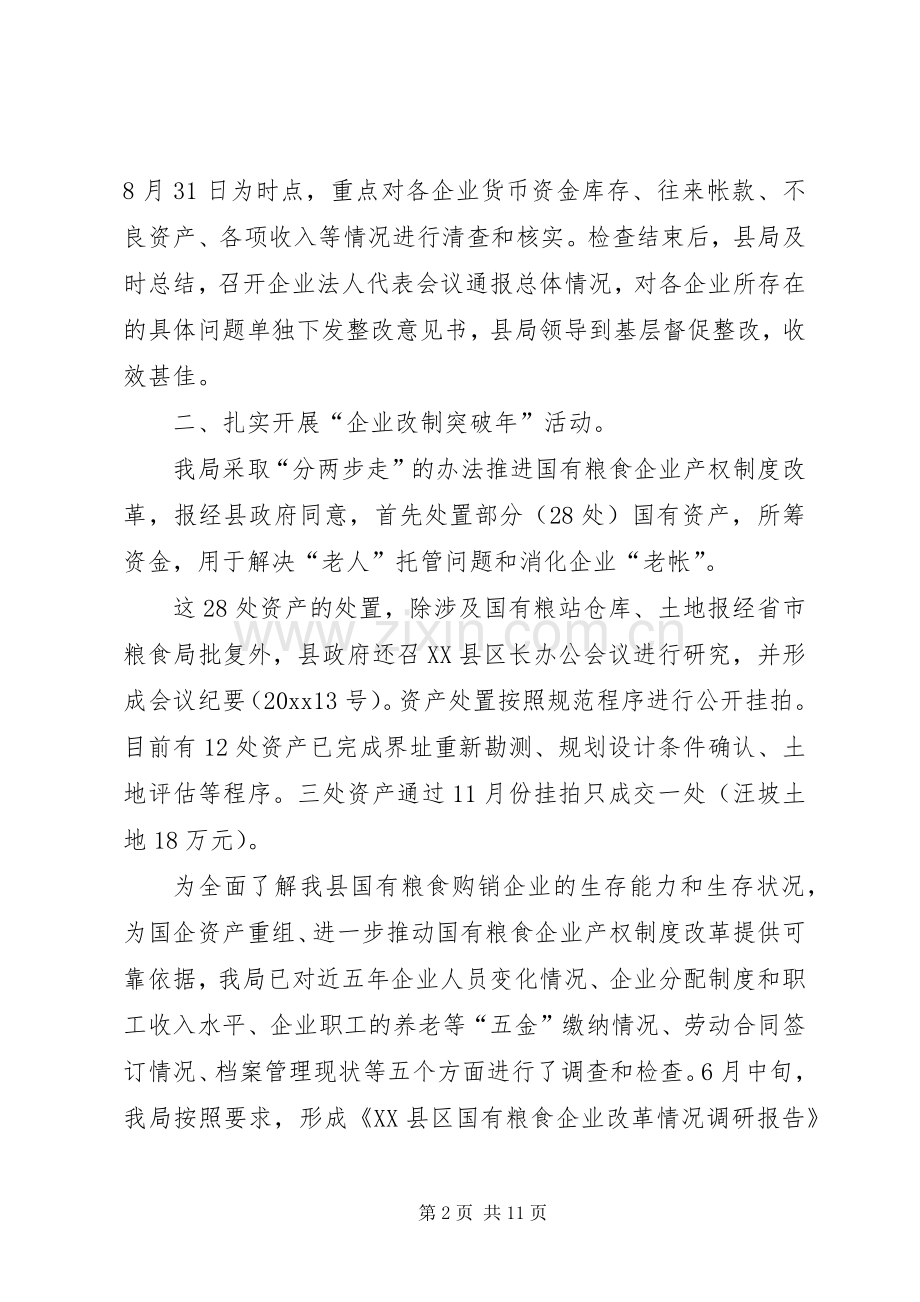 县粮食局工作总结 .docx_第2页