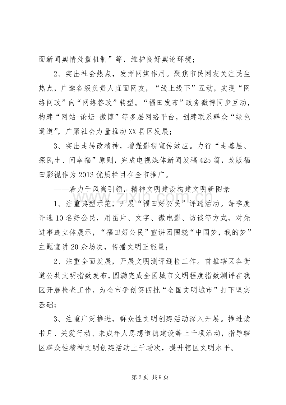 区委宣传部工作总结报告 .docx_第2页