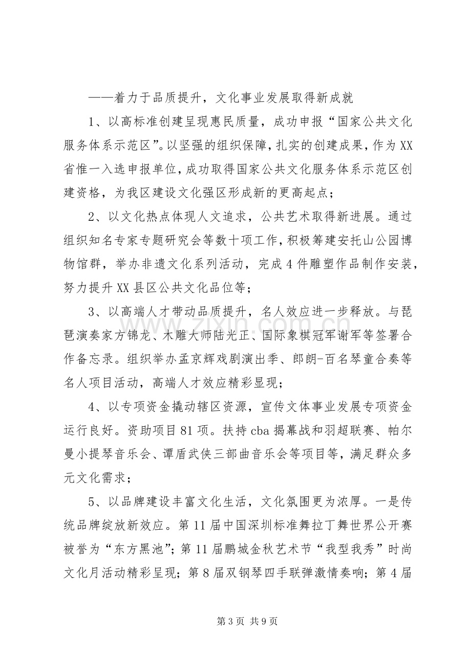 区委宣传部工作总结报告 .docx_第3页