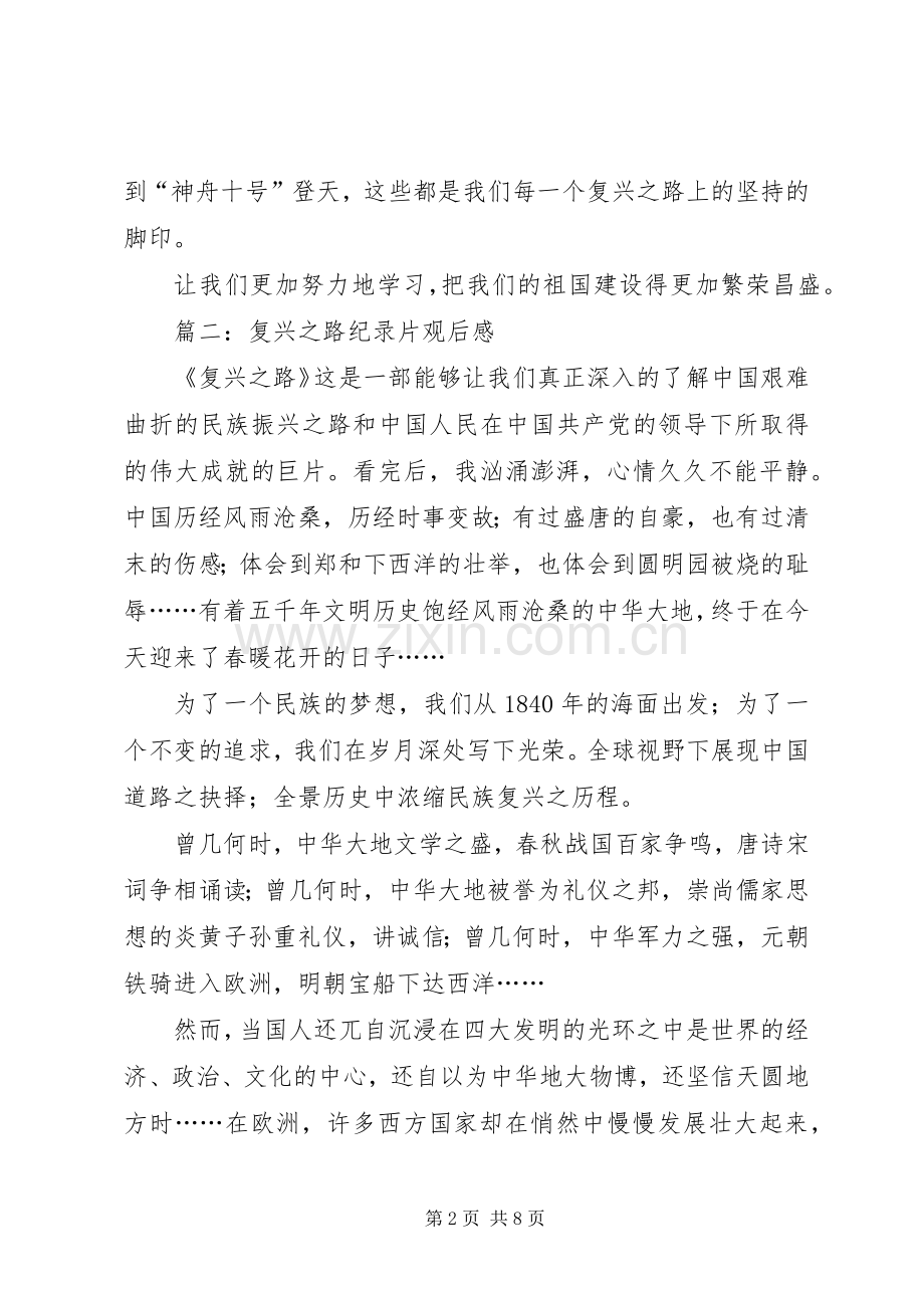 复兴之路纪录片观后心得.docx_第2页