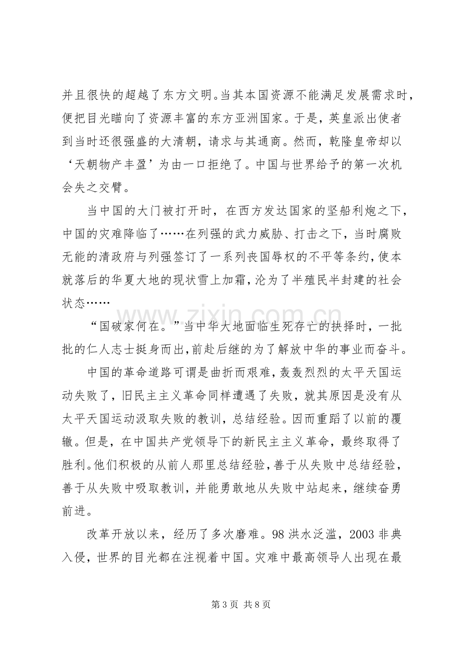 复兴之路纪录片观后心得.docx_第3页