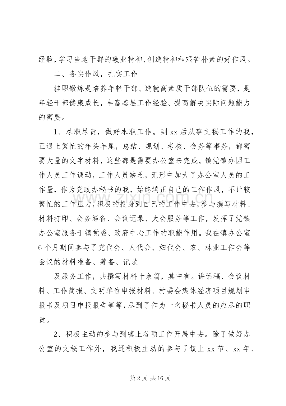 乡镇挂职锻炼工作总结 .docx_第2页