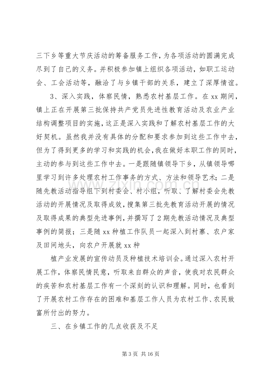 乡镇挂职锻炼工作总结 .docx_第3页