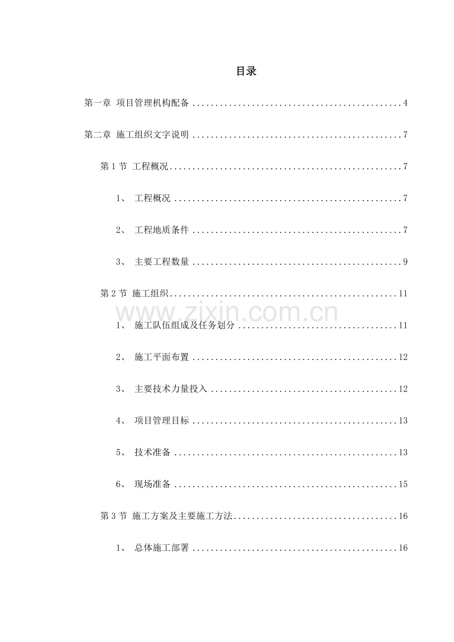 四川某地立交桥工程施工组织设计非复制版独家手写.docx_第1页