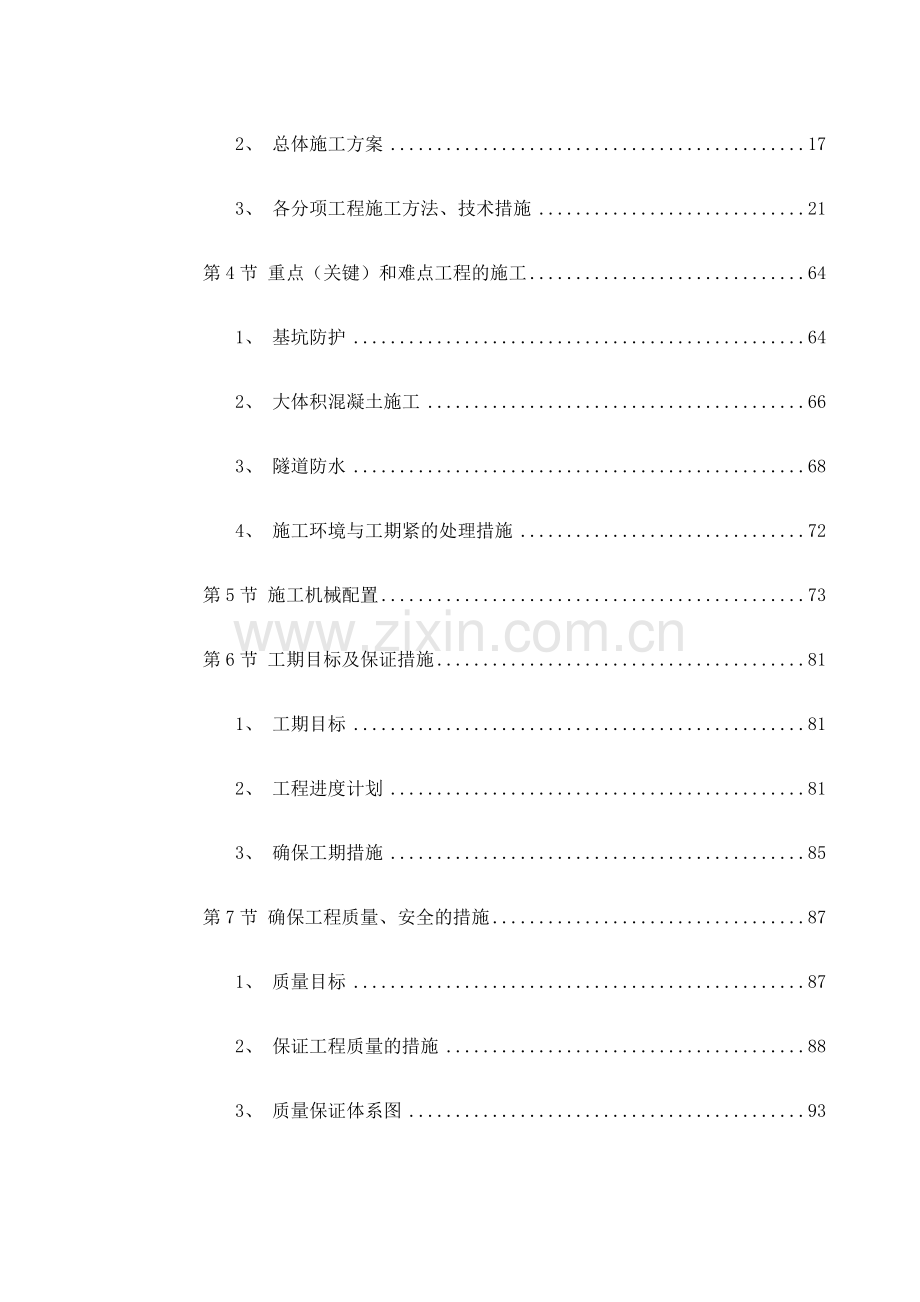 四川某地立交桥工程施工组织设计非复制版独家手写.docx_第2页