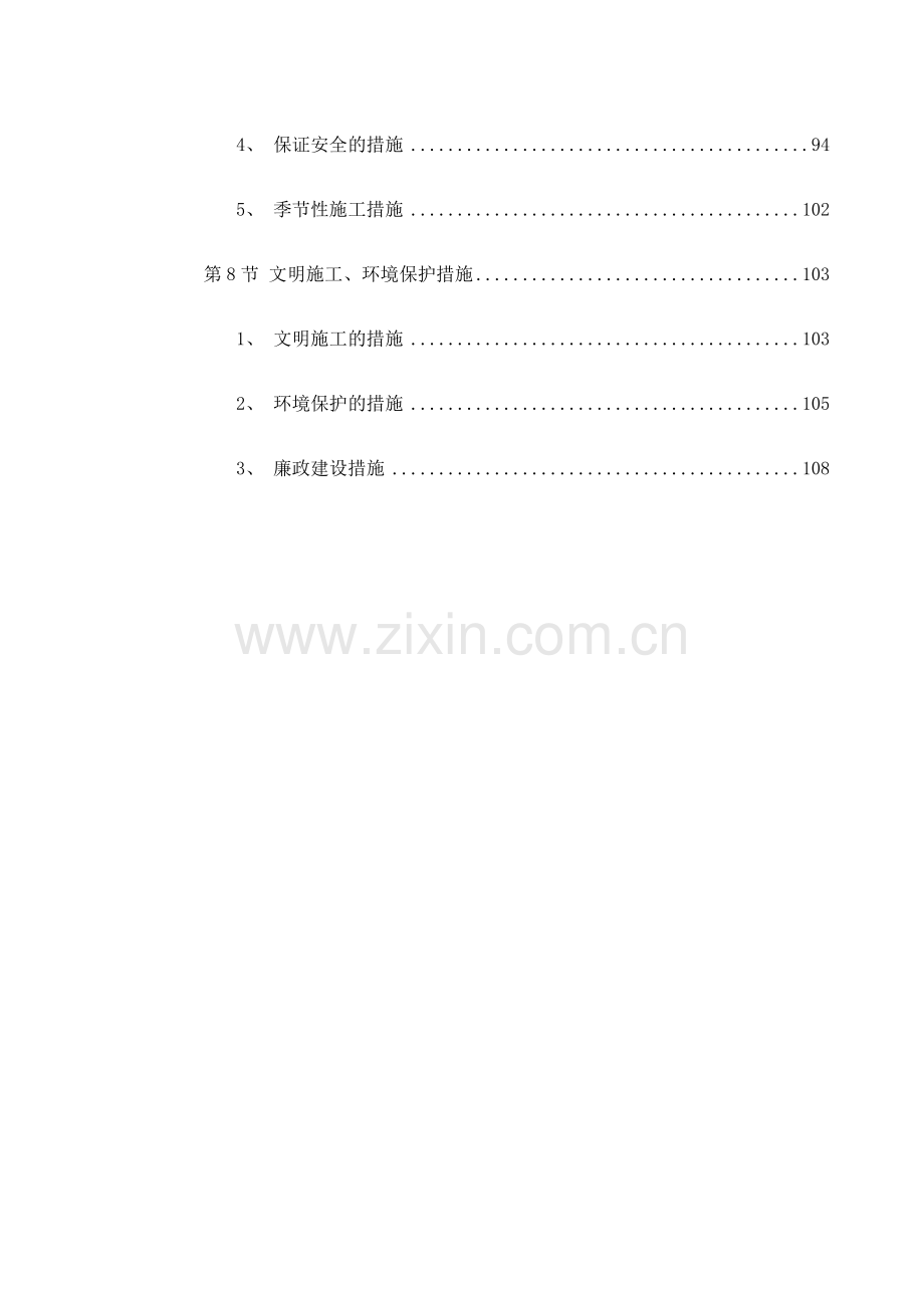 四川某地立交桥工程施工组织设计非复制版独家手写.docx_第3页