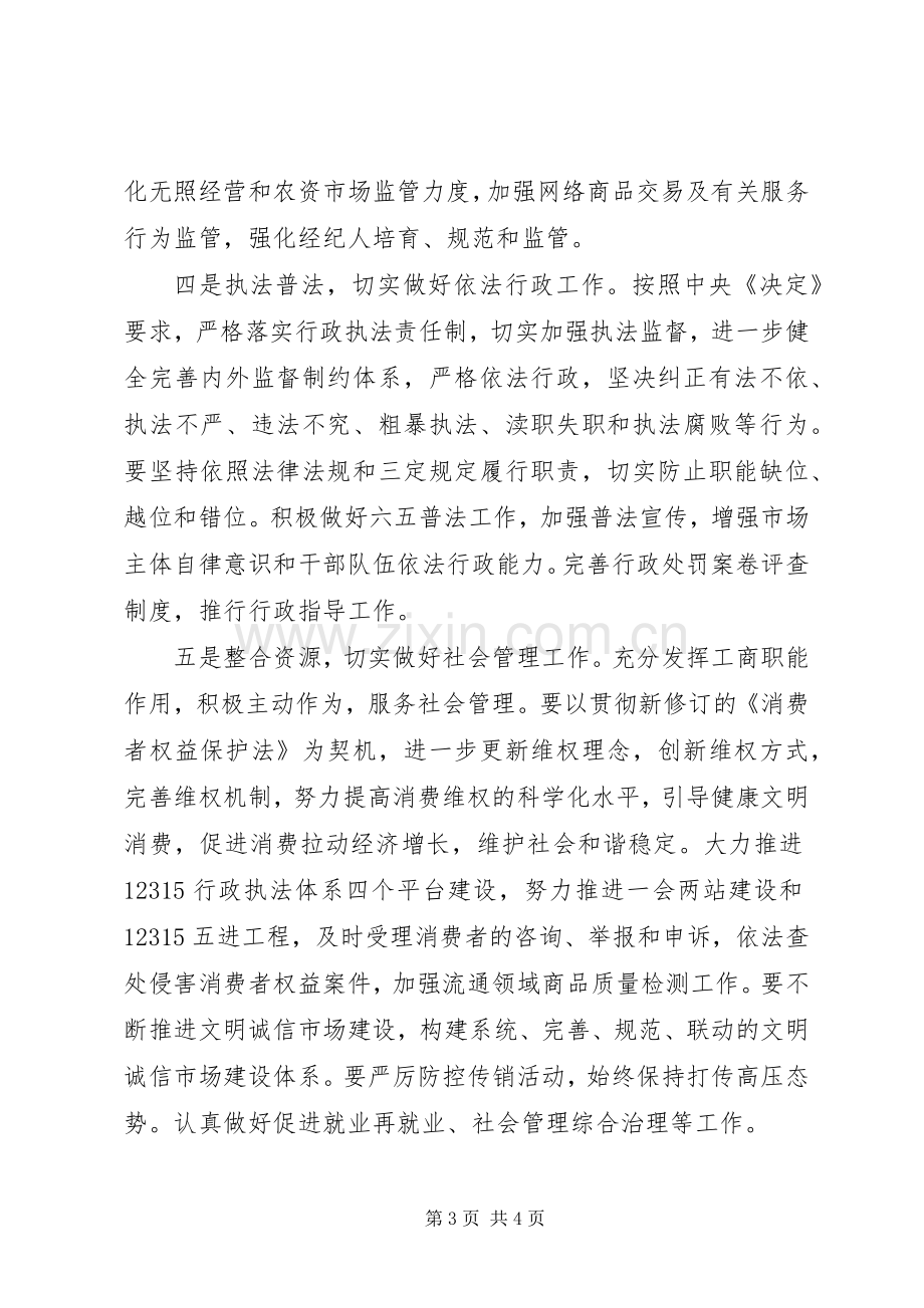 工商所个人半年工作总结 .docx_第3页