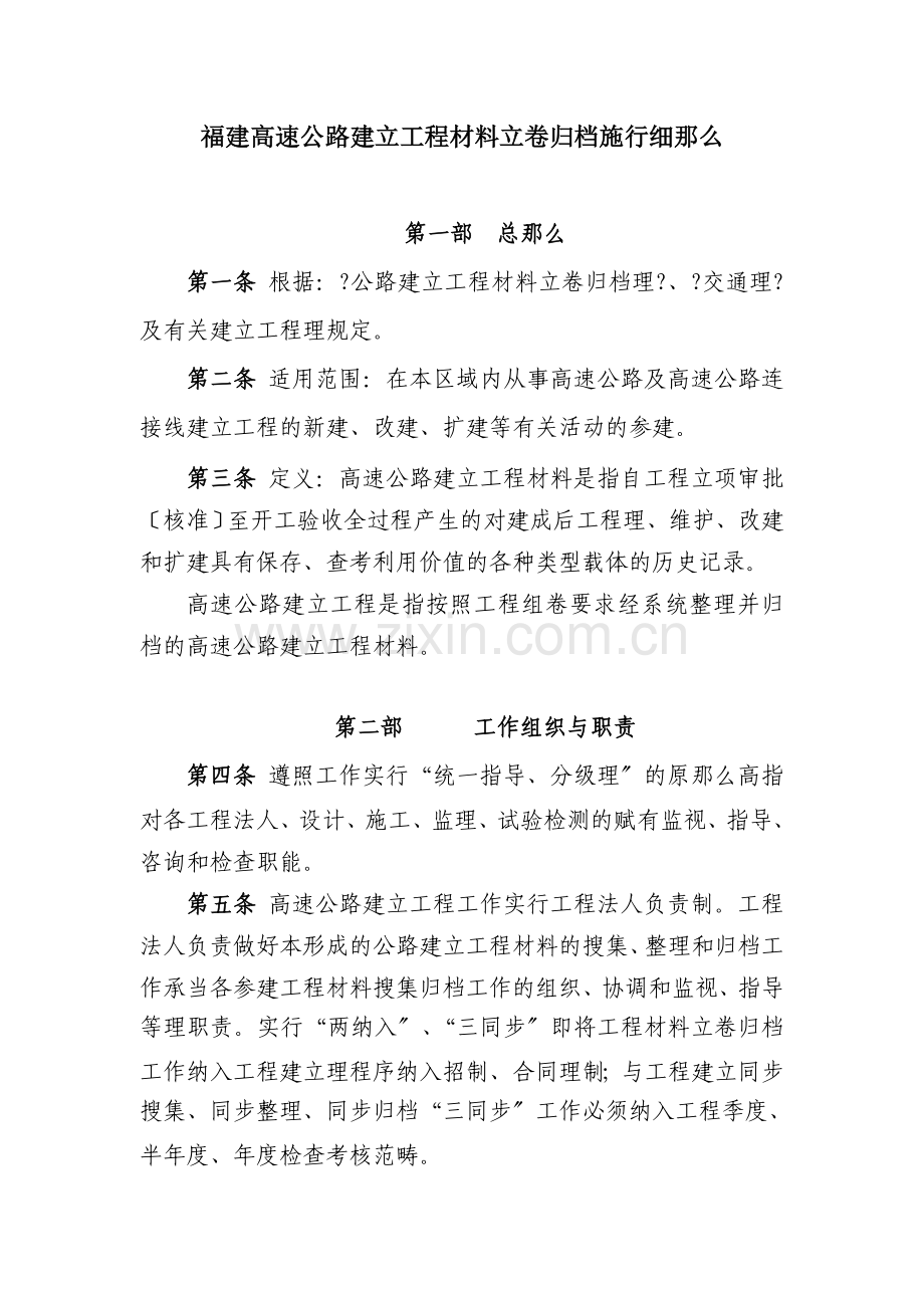 某省高速公路建设项目文件材料立卷归档实施细则.doc_第1页