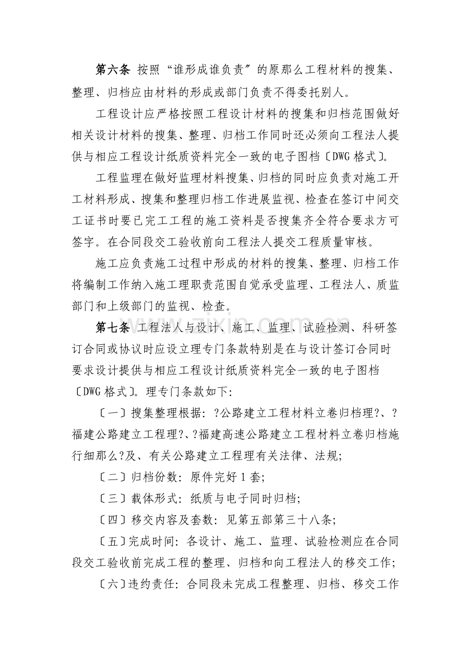 某省高速公路建设项目文件材料立卷归档实施细则.doc_第2页