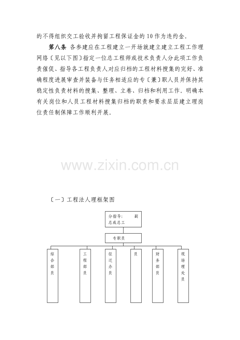 某省高速公路建设项目文件材料立卷归档实施细则.doc_第3页