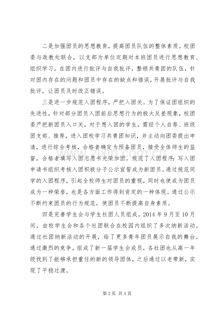 XX年度中学团委工作总结 .docx_第2页