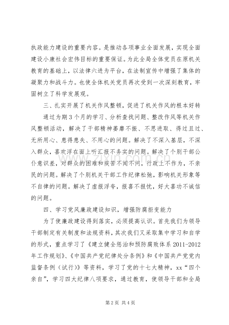 区司法局党风廉政建设总结 .docx_第2页