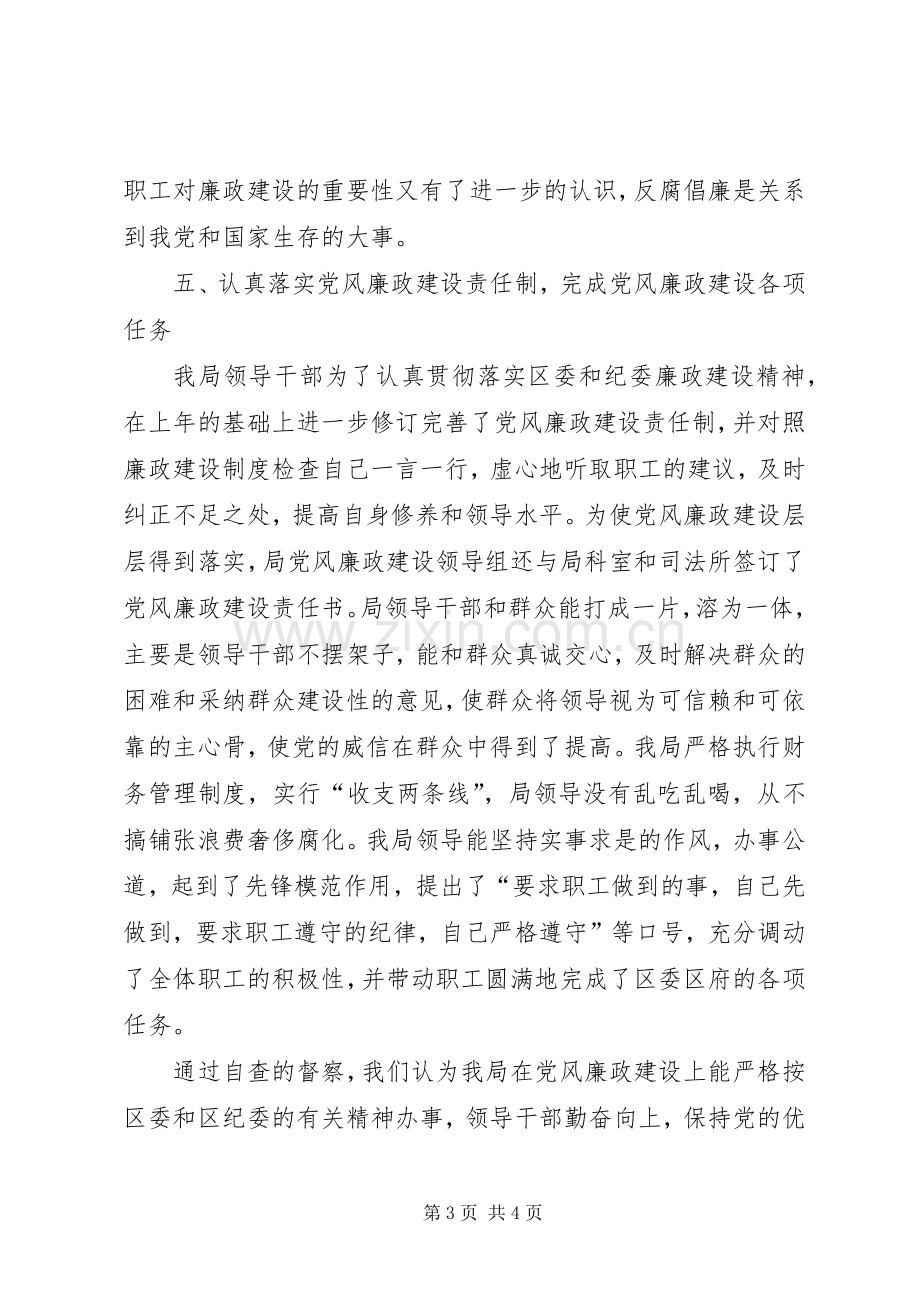 区司法局党风廉政建设总结 .docx_第3页