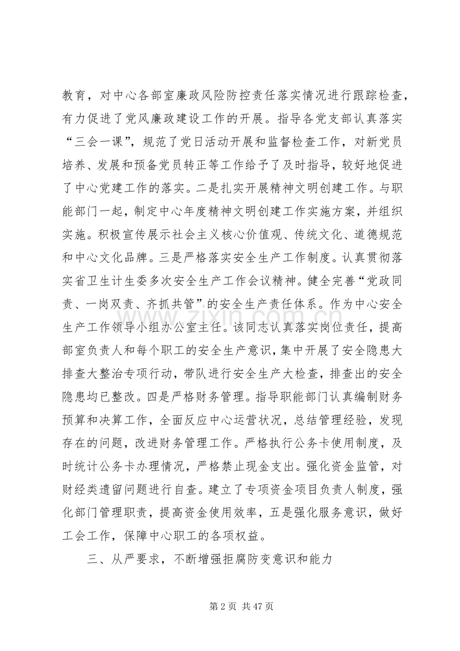 20XX年党员个人思想工作总结汇报例文.docx_第2页