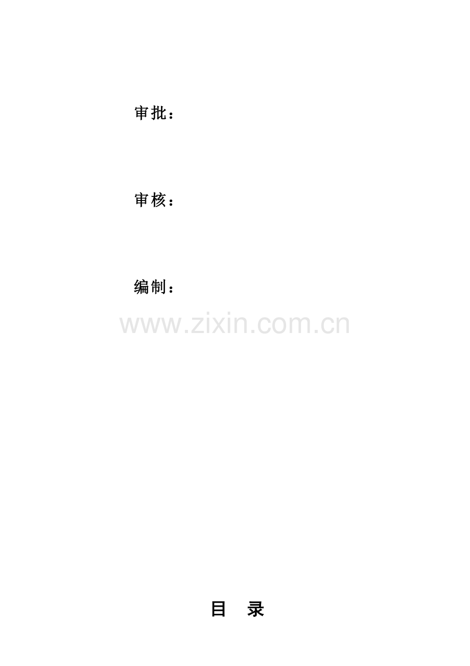 宏达制药厂GM厂房改造工程施工组织设计方案(含公用工程).docx_第2页