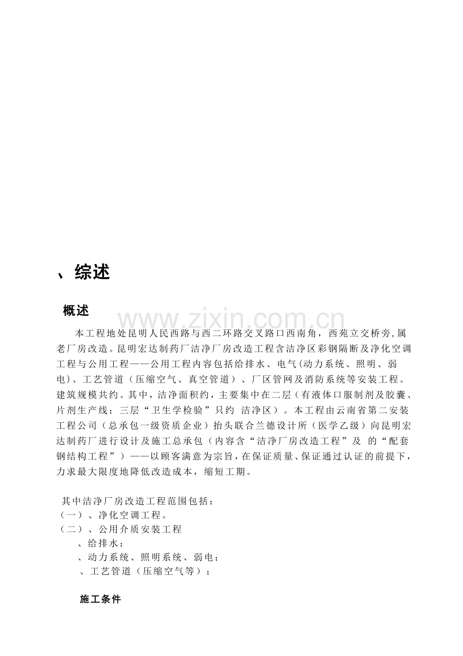 宏达制药厂GM厂房改造工程施工组织设计方案(含公用工程).docx_第3页