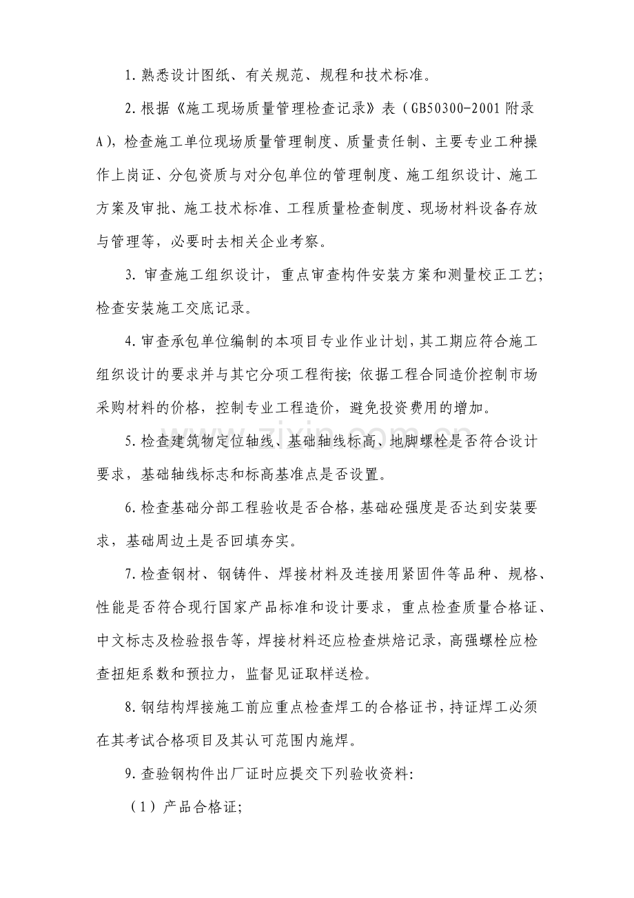 厦门某公司钢结构工程监理实施细则.docx_第3页