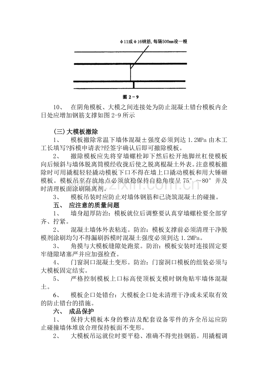 剪力墙结构模板施工技术交底.doc_第3页