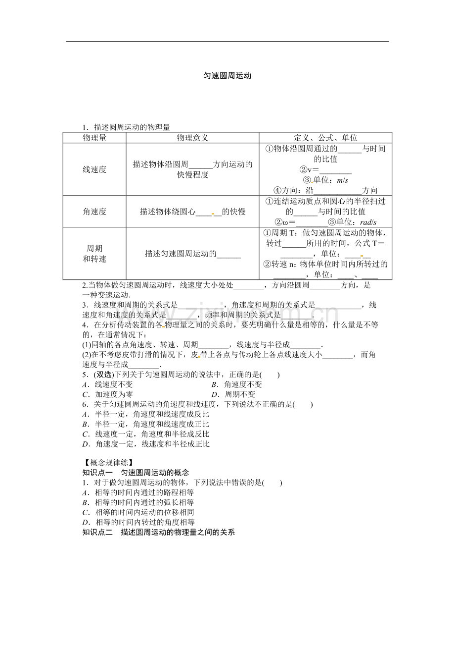 《匀速圆周运动》同步练习1-(2).doc_第1页