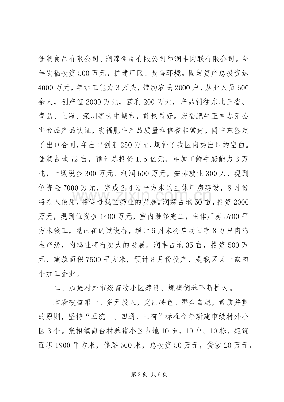 上半年全区畜牧工作总结 .docx_第2页