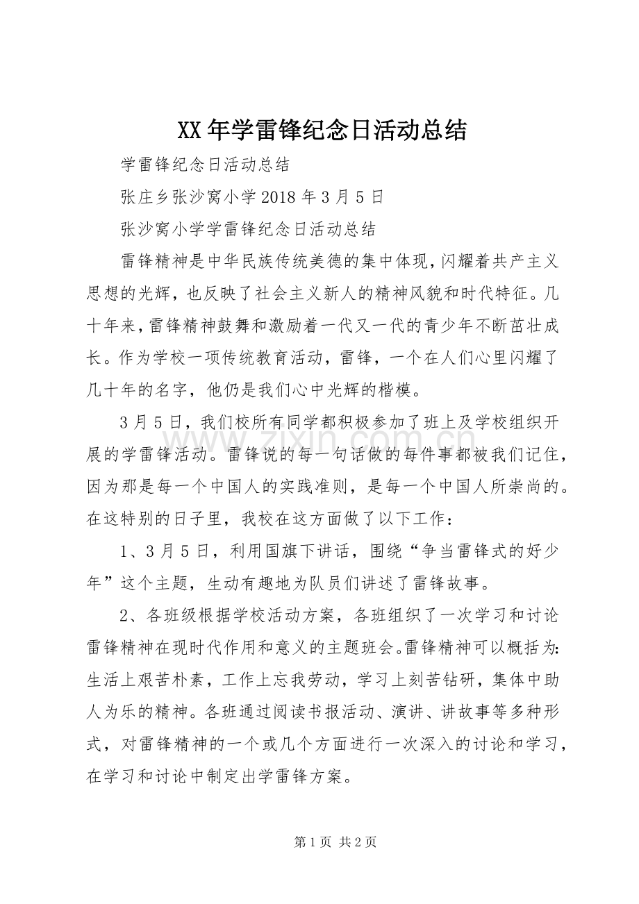 XX年学雷锋纪念日活动总结 .docx_第1页