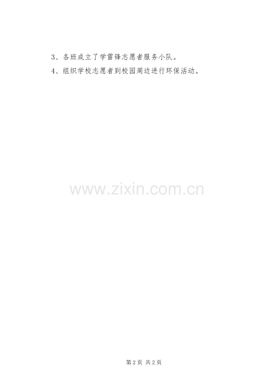 XX年学雷锋纪念日活动总结 .docx_第2页