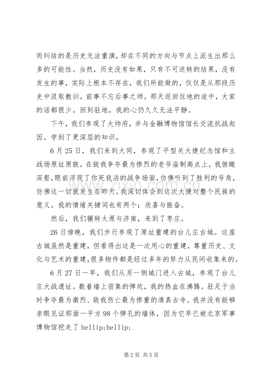 20XX年迎抗战胜利纪念日活动总结.docx_第2页