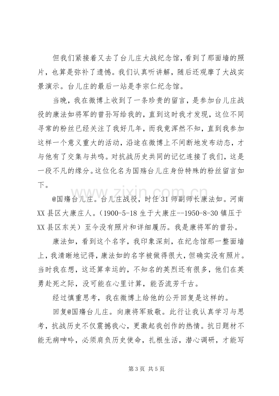 20XX年迎抗战胜利纪念日活动总结.docx_第3页