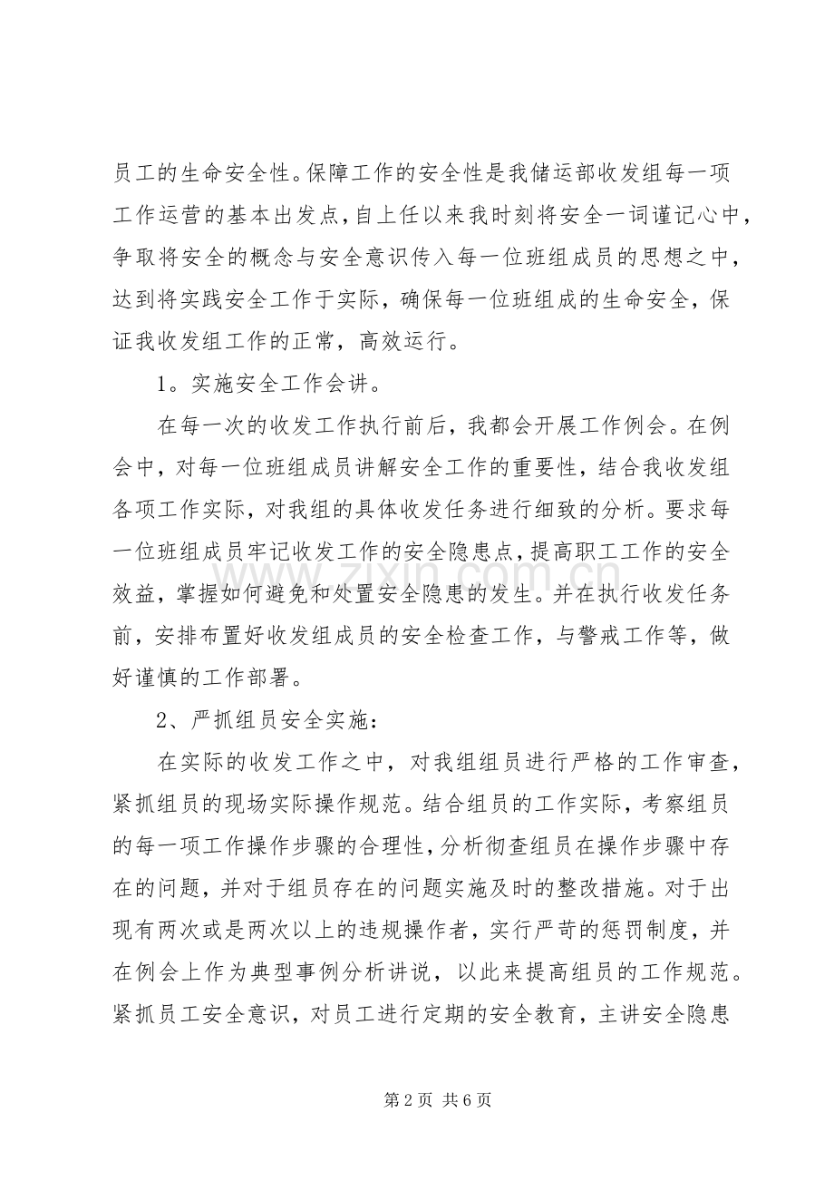 单位个人年终工作总结 .docx_第2页