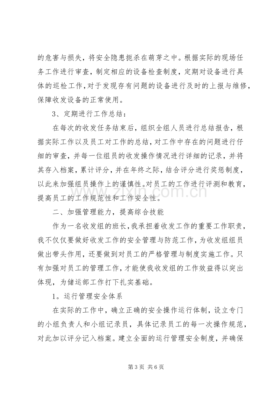 单位个人年终工作总结 .docx_第3页