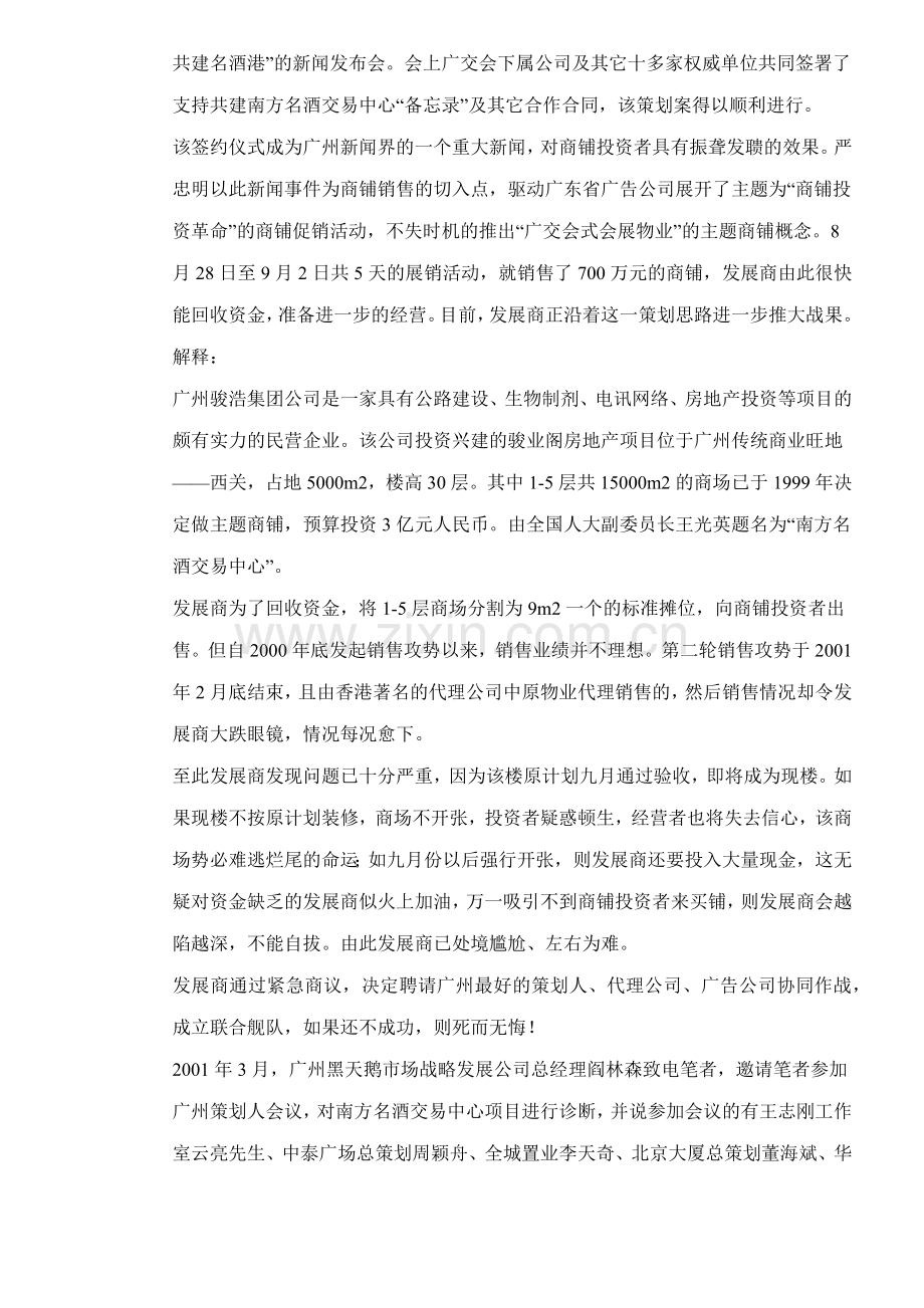 广州南方名酒交易中心开拓会展物业项目策划案18概念地产策划案例选(1).docx_第3页