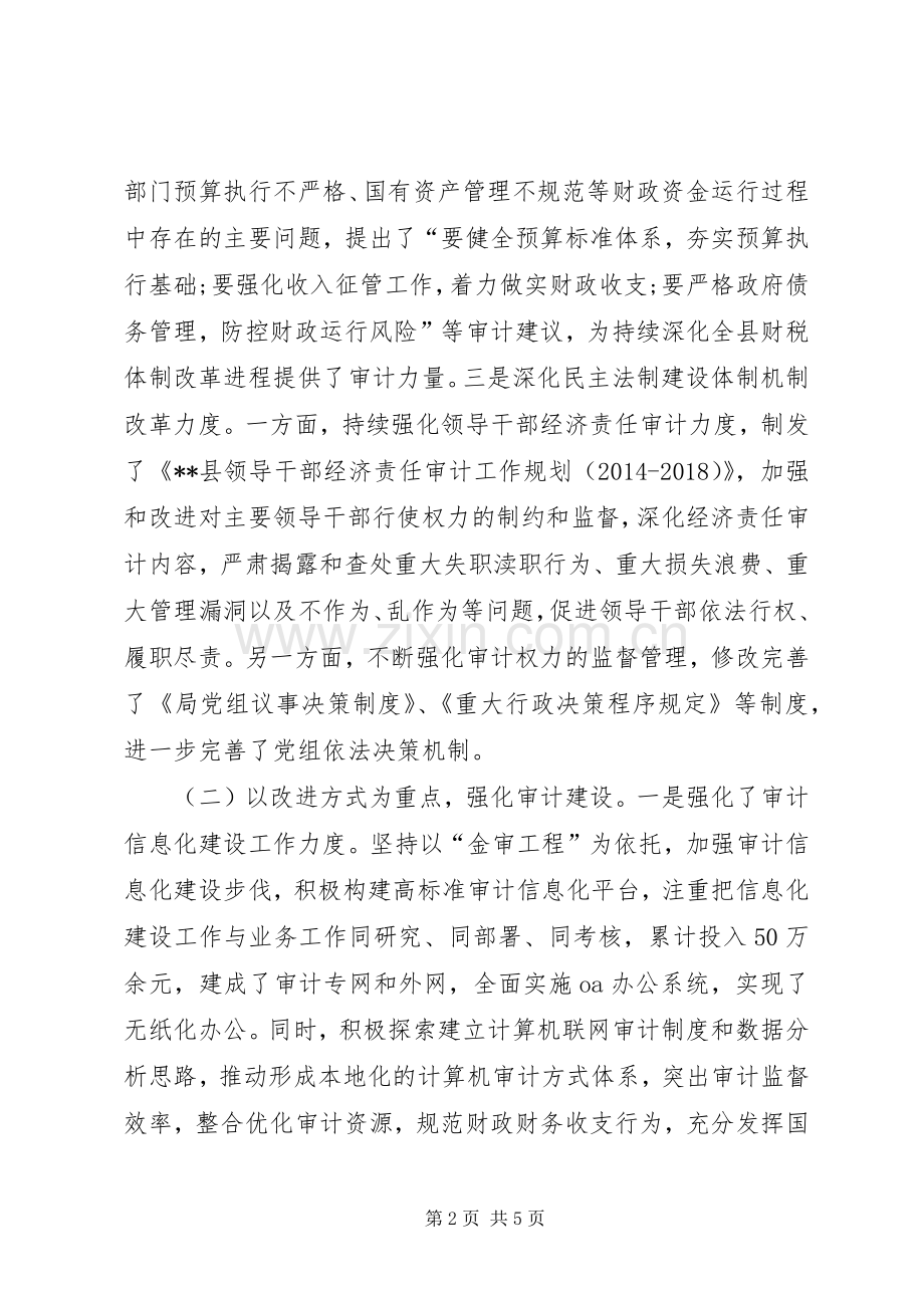 县审计局XX年度全面深化改革工作总结 .docx_第2页