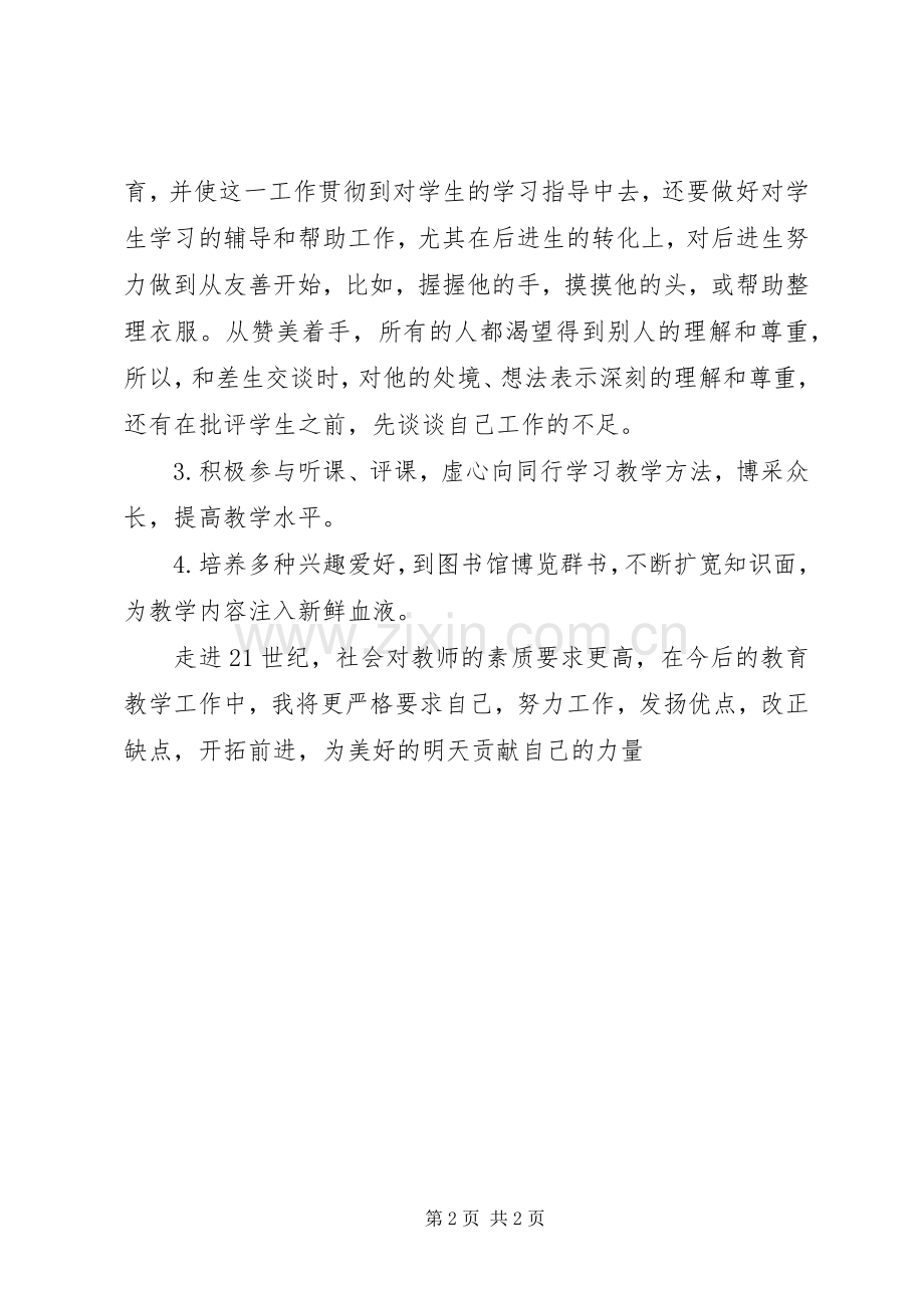 优秀教师工作总结 .docx_第2页