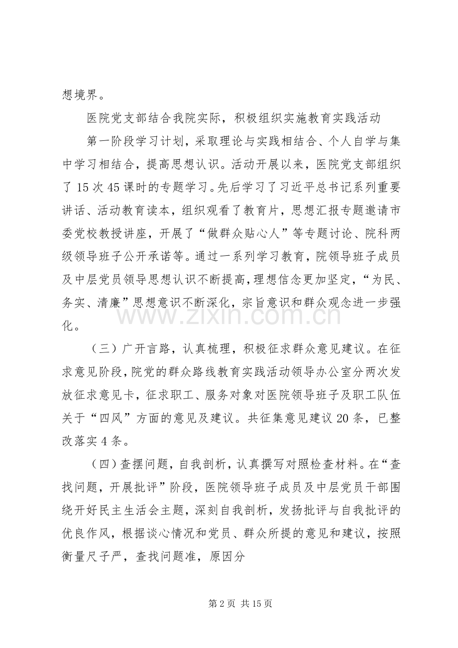 乡镇医院年终工作总结 .docx_第2页