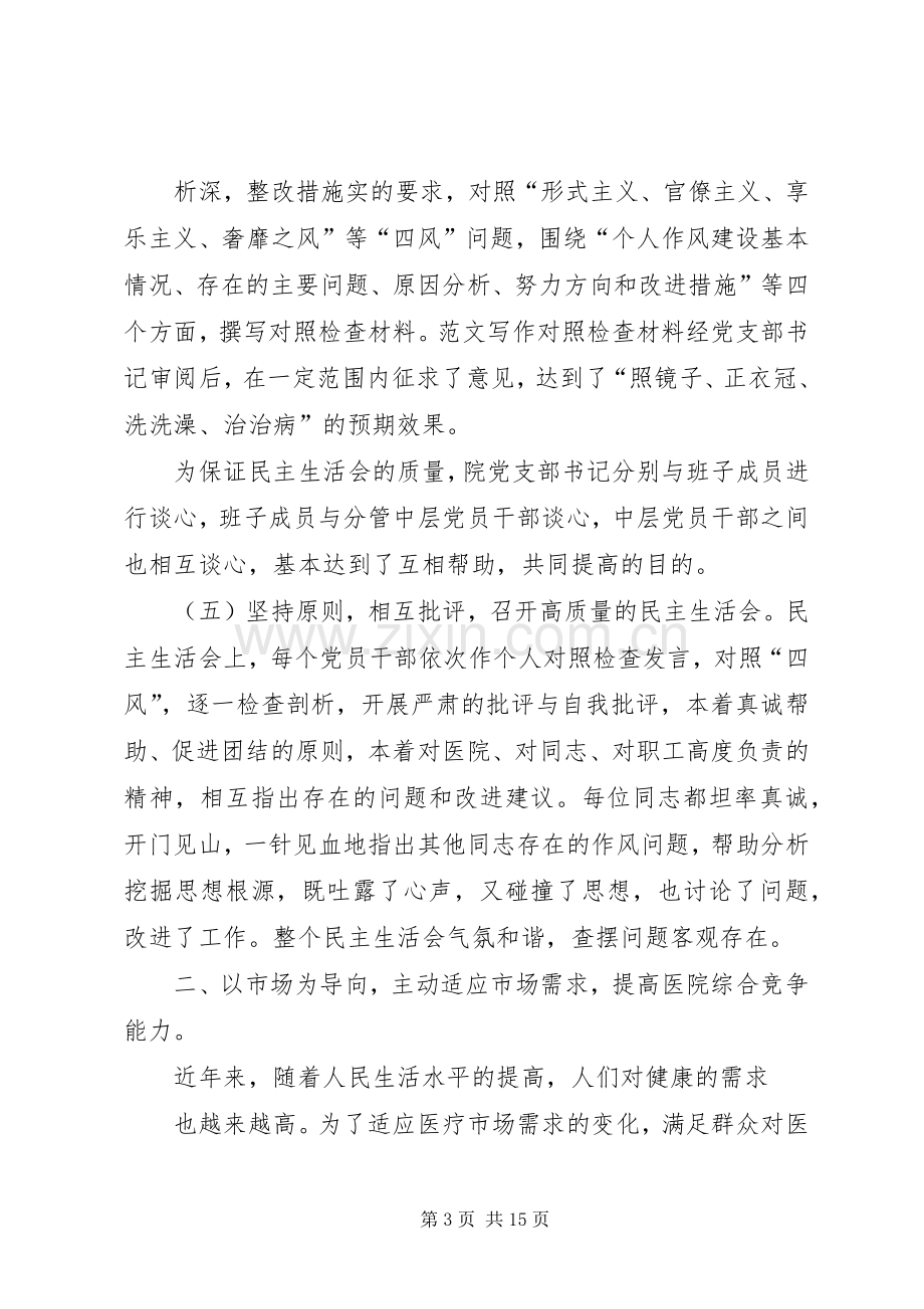 乡镇医院年终工作总结 .docx_第3页