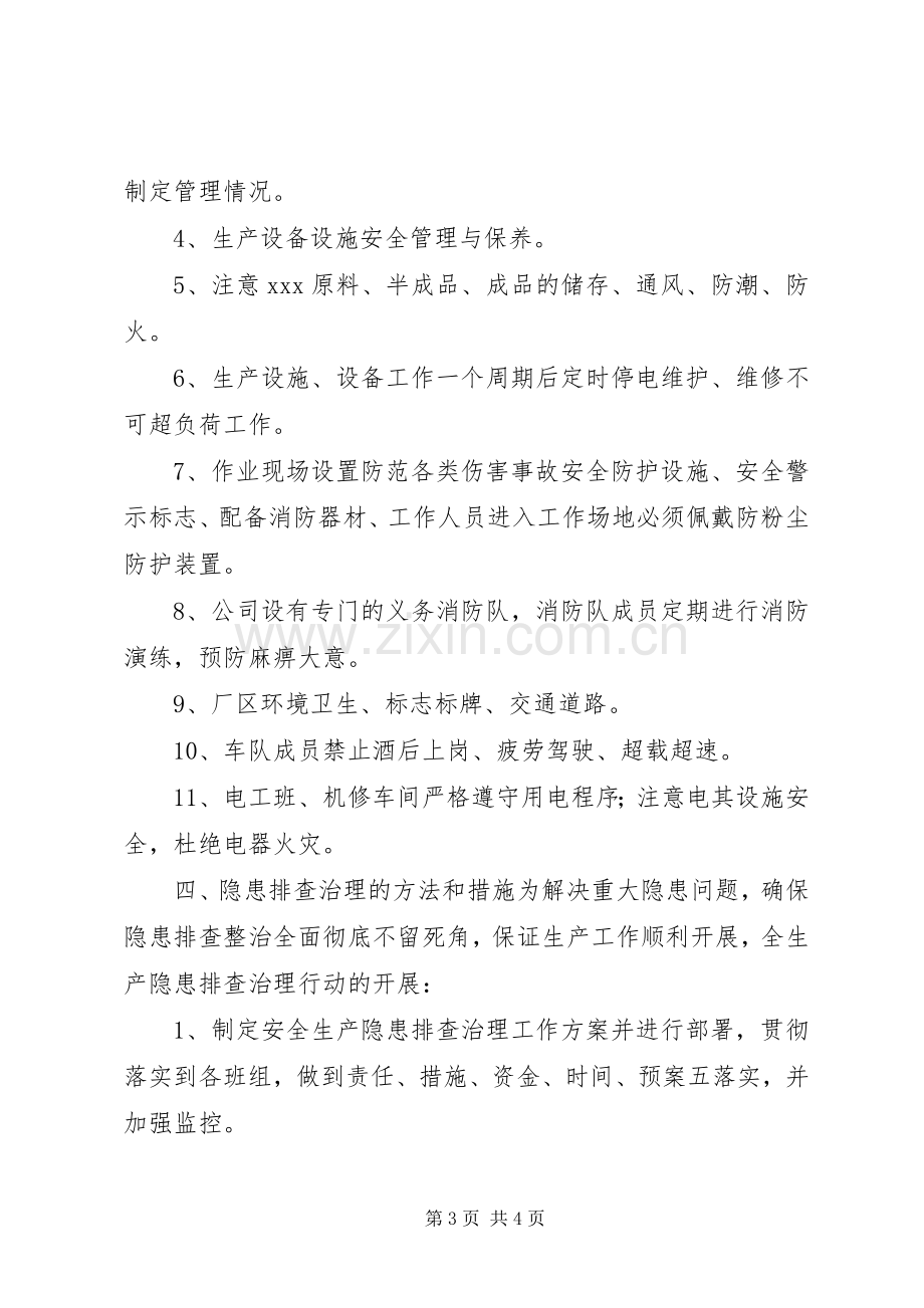 安全隐患排查治理总结 .docx_第3页