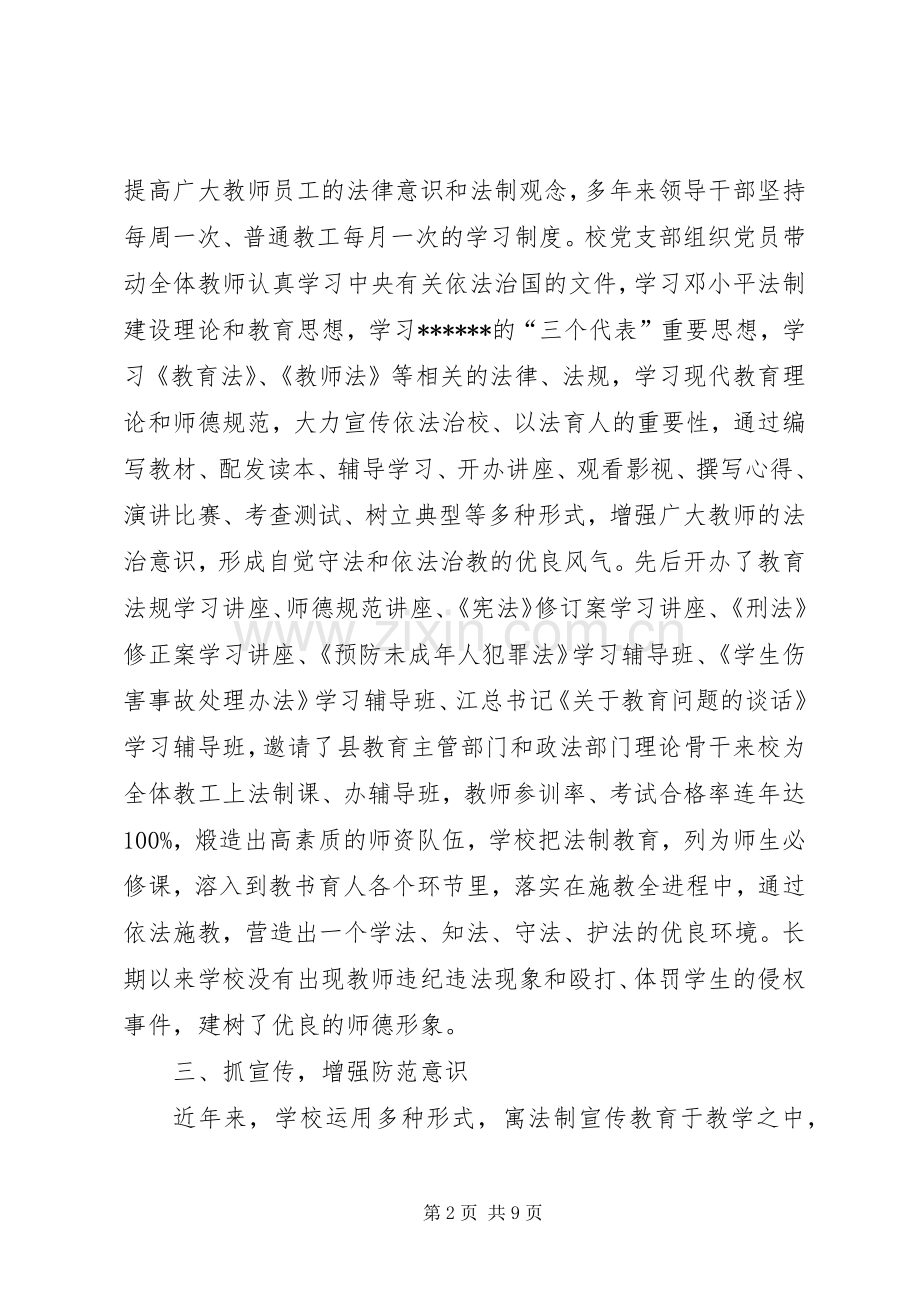 依法治校工作总结 .docx_第2页