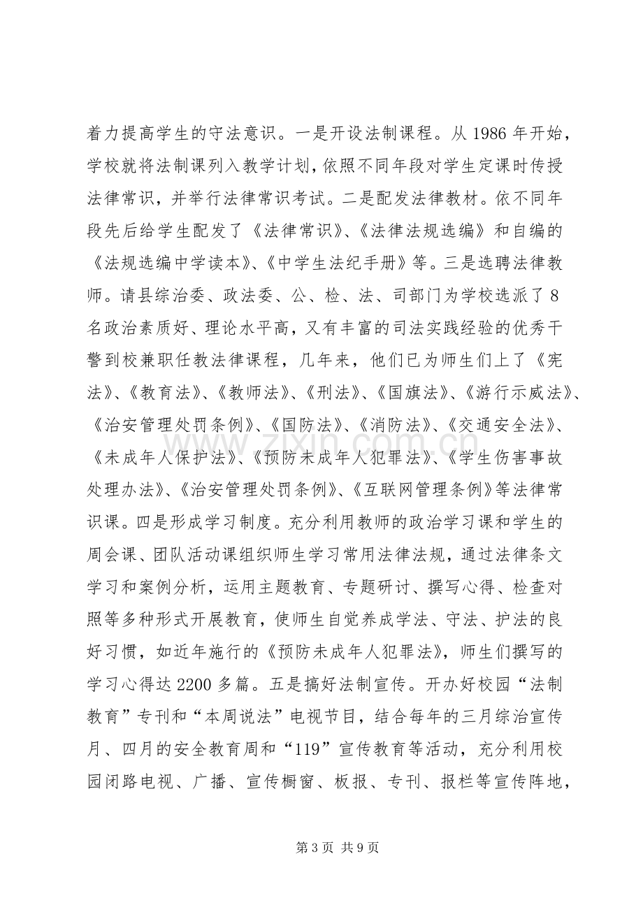 依法治校工作总结 .docx_第3页