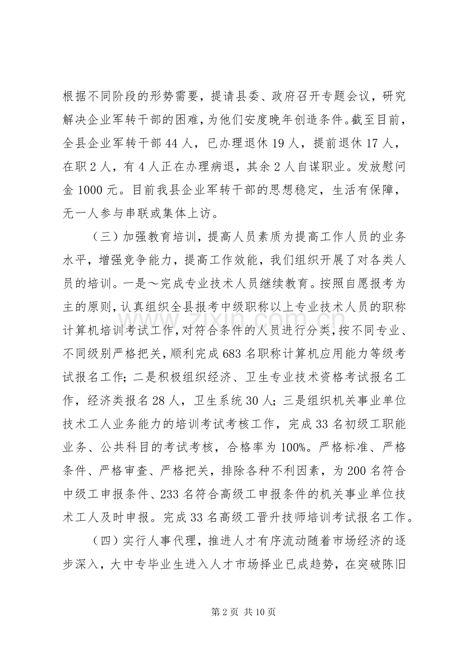 人事和劳动社会保障局工作总结 .docx_第2页