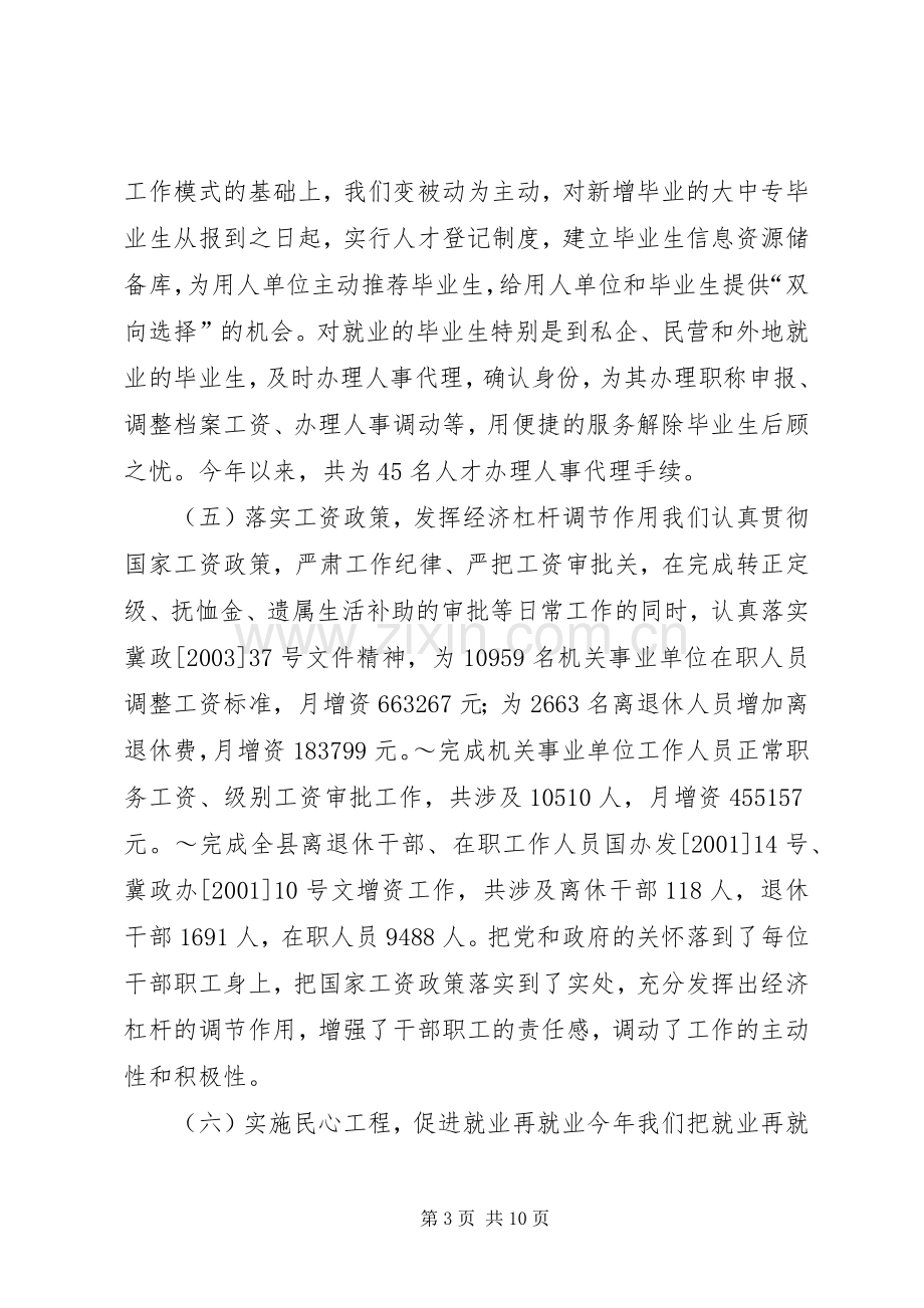 人事和劳动社会保障局工作总结 .docx_第3页