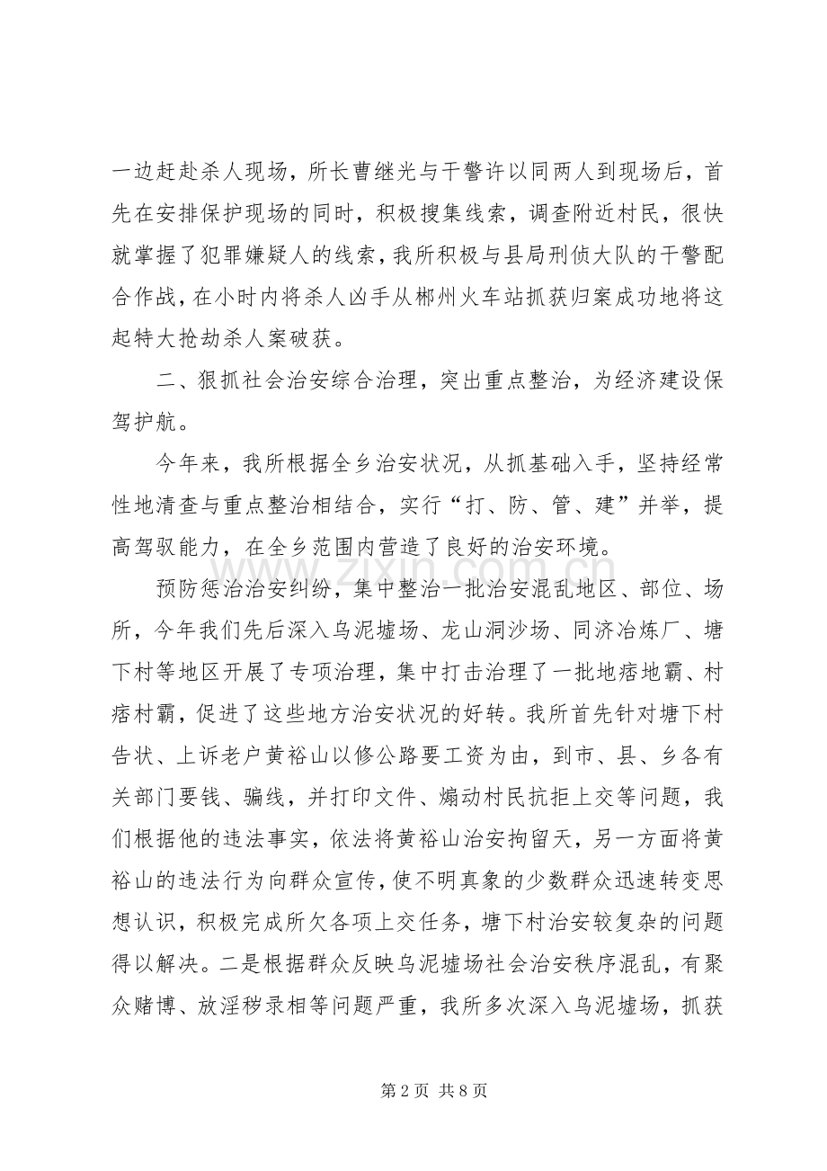 乡派出所工作总结 .docx_第2页