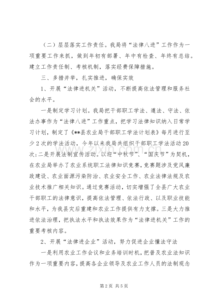 县农业局XX年度法律宣传工作总结 .docx_第2页