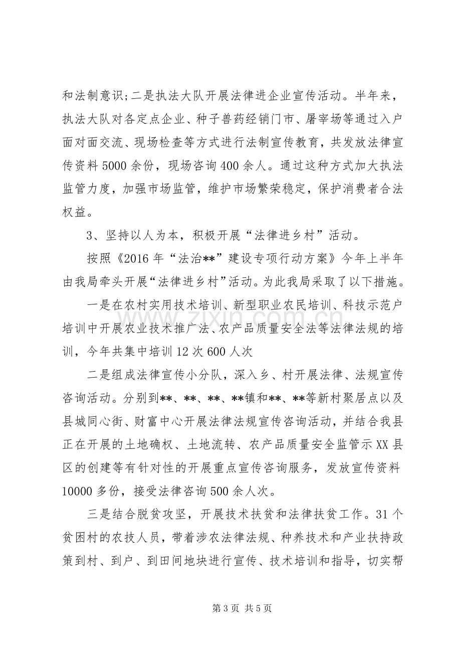 县农业局XX年度法律宣传工作总结 .docx_第3页