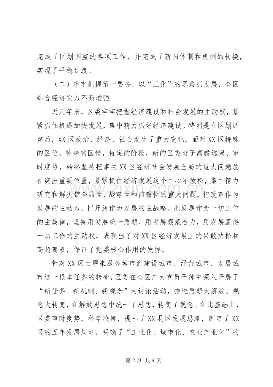 区委“十五”暨某年工作总结和某年工作思路的报告 .docx_第2页