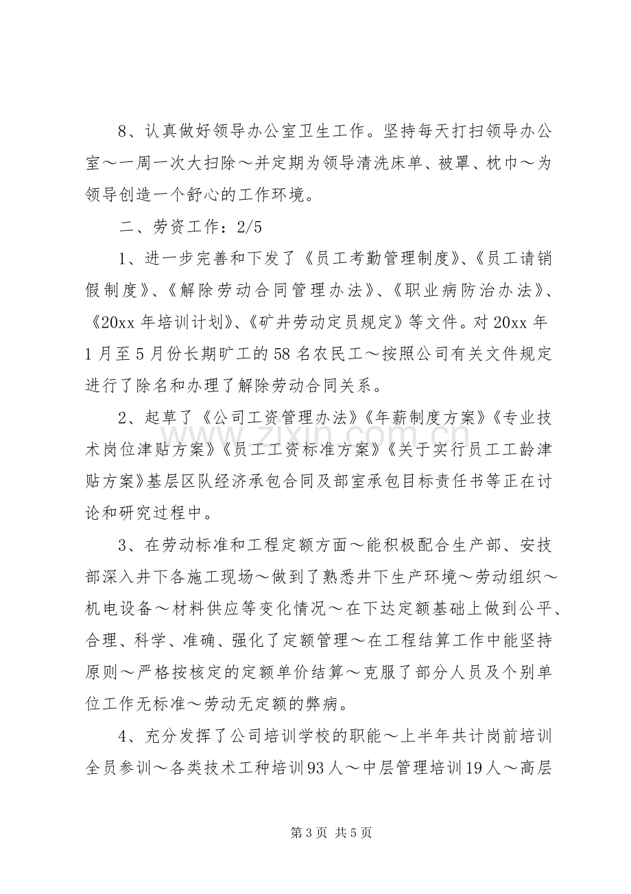 国企个人季度工作总结 .docx_第3页