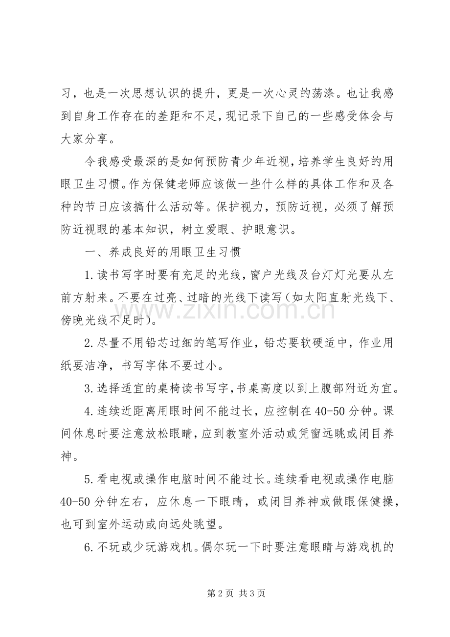 卫生保健人员培训体会心得大全.docx_第2页