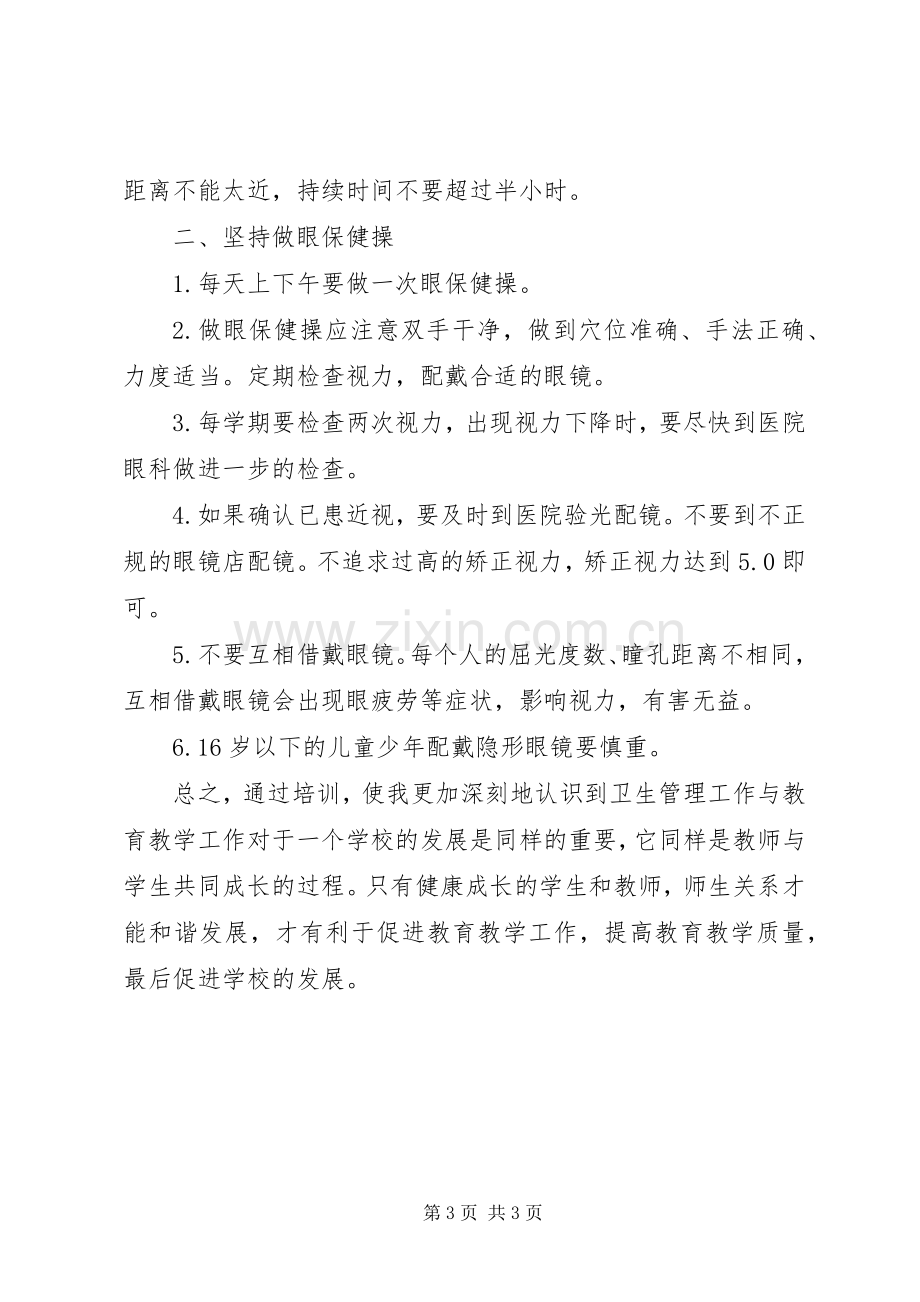 卫生保健人员培训体会心得大全.docx_第3页